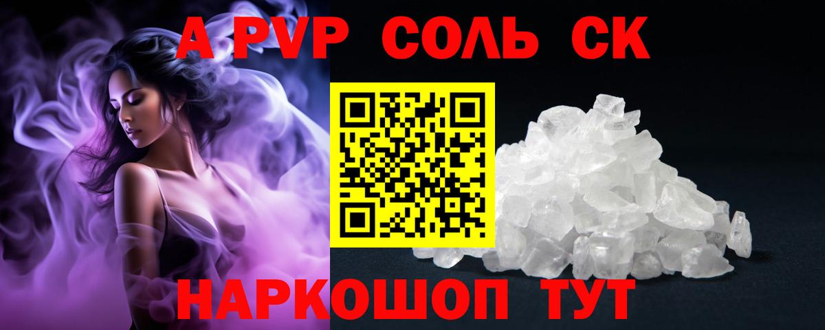 Alfa_PVP VHQ  Вход с VPN  Alfa_PVP кристаллы  А ПВП  Северобайкальск 