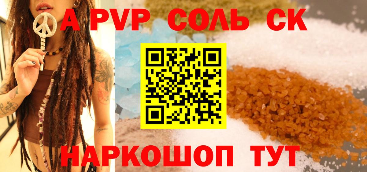 А ПВП  A PVP Crystall  Северобайкальск  APVP крисы CK 