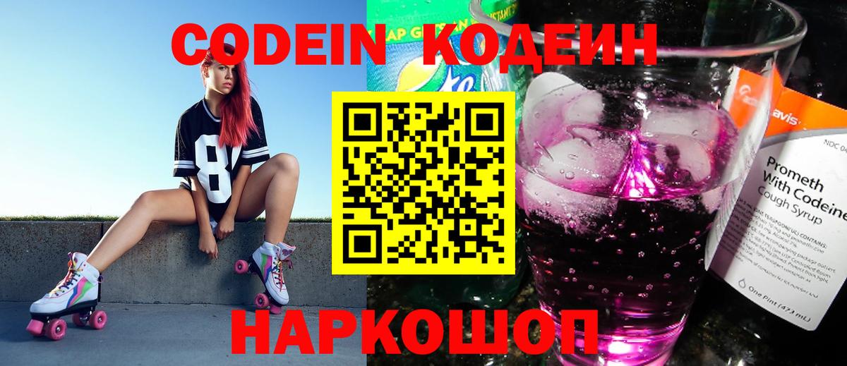 Кодеиновый сироп Lean напиток Lean (лин) Северобайкальск