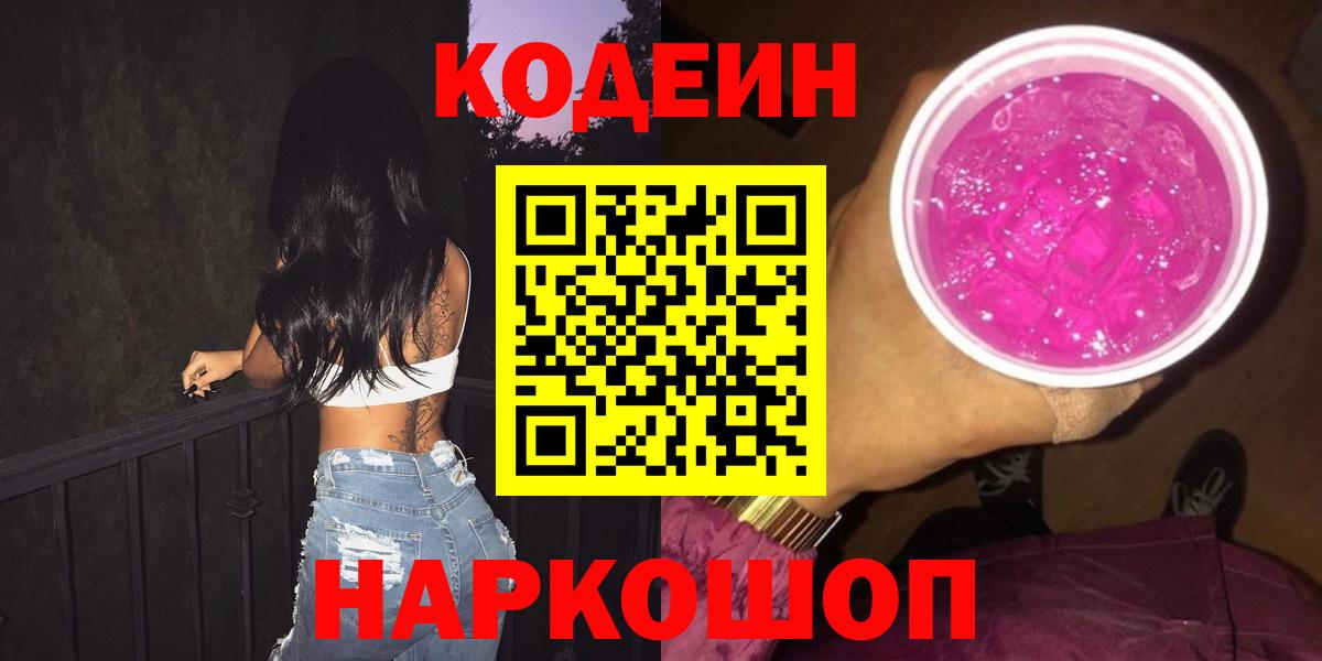 Северобайкальск  Кодеиновый сироп Lean Purple Drank  как найти наркотики  Вход с VPN 