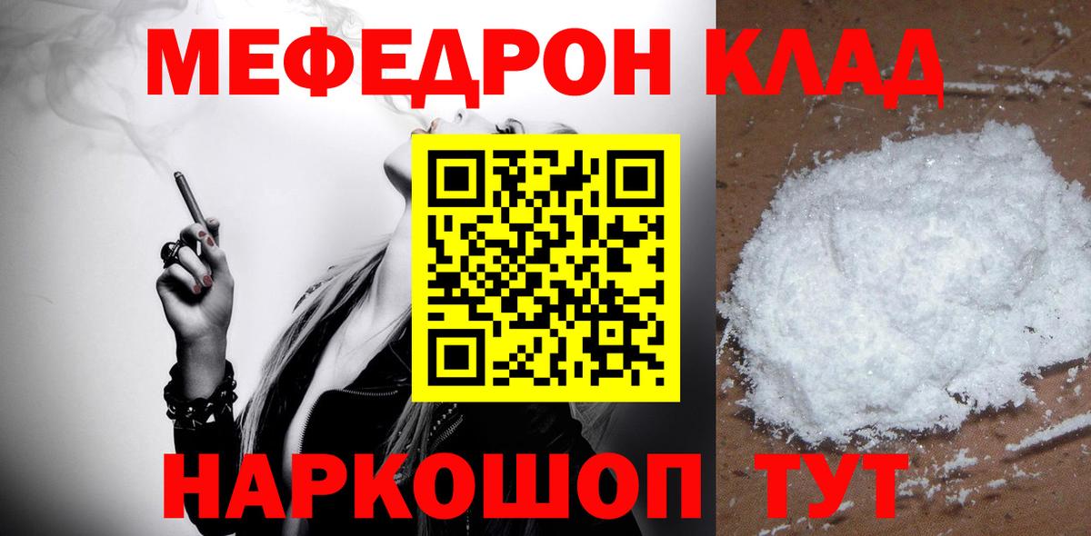 Меф mephedrone  МЯУ-МЯУ мука  Меф  Северобайкальск 