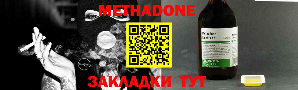 Метадон VHQ  Метадон methadone  Северобайкальск  блэк спрут маркетплейс  Вход с VPN 