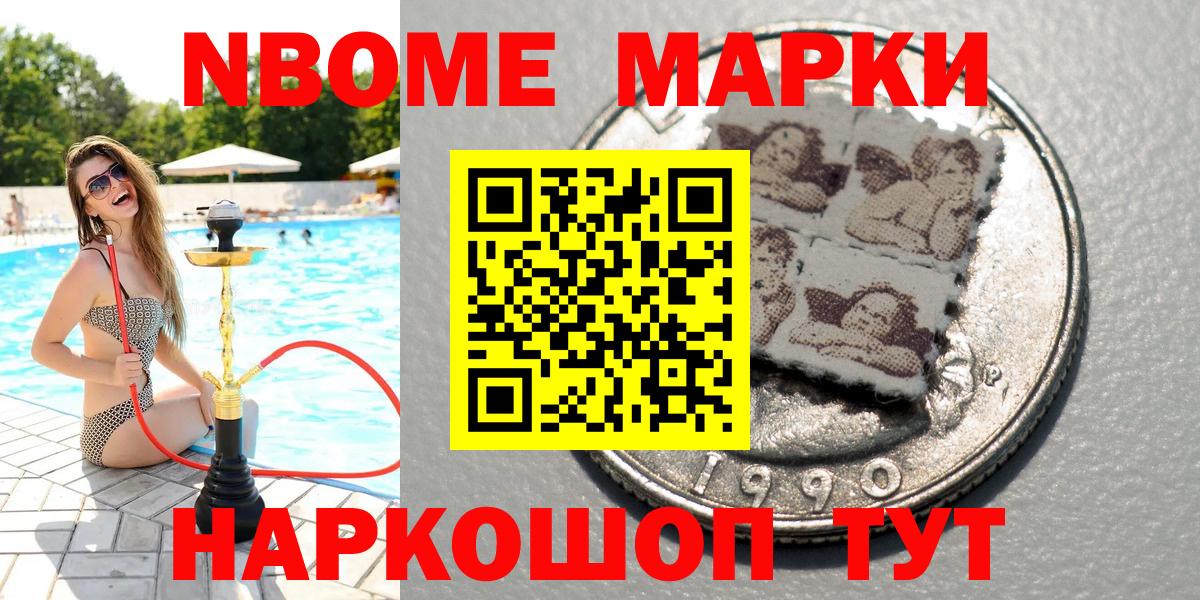 Марки N-bome 1,5мг Северобайкальск