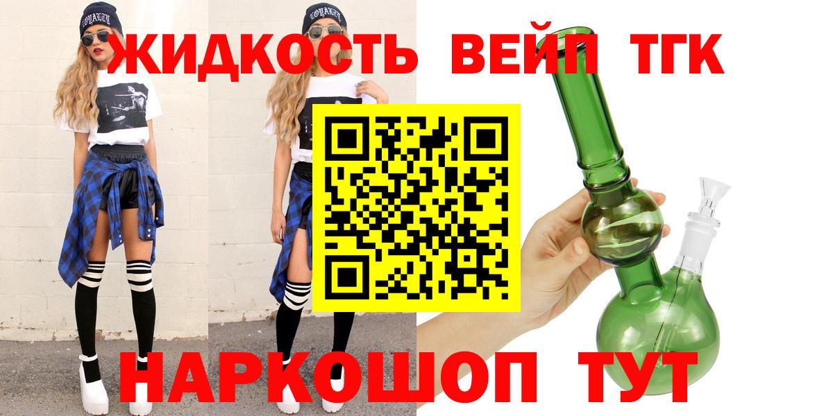 где купить   Северобайкальск  ТГК концентрат 